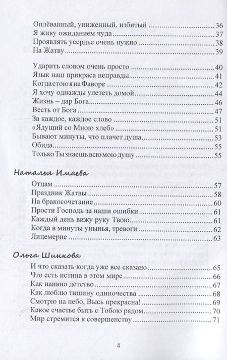 Фотография книги "Картамакова, Имаева, Шинкова: Soly Deo Gloria. Сборник стихов"