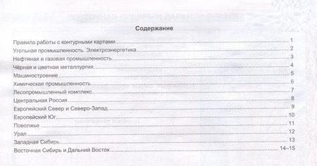 Фотография книги "Карташева, Павлова: Контурные карты по Географии. 9 класс. К учебнику А.И. Алексеева, В.В. Николиной и др."