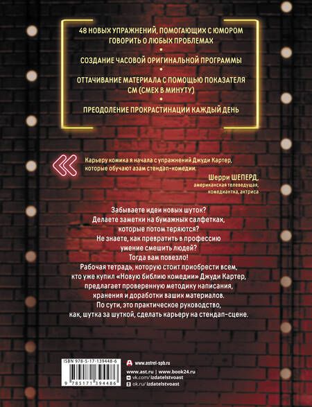Фотография книги "Картер: Рабочая тетрадь по "Библии комедии". Интерактивное приложение к "Новой библии комедии""