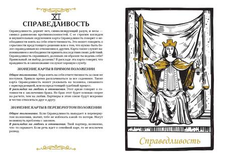 Фотография книги "Карты Таро. Ментальная раскраска, объединяющая чувства и разум"