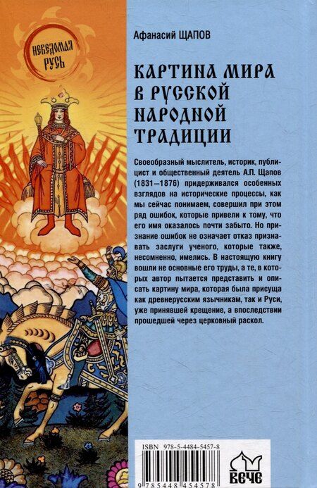 Фотография книги "Картина мира в русской народной традиции"