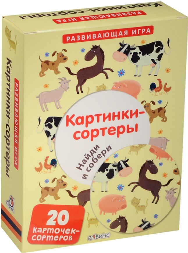 Обложка книги "Картинки-сортеры.Найди и собери собери веселые картинки"