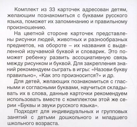 Фотография книги "Карточки в лапочке. Азбука в картинках. 33 карточки с заданием на обороте"