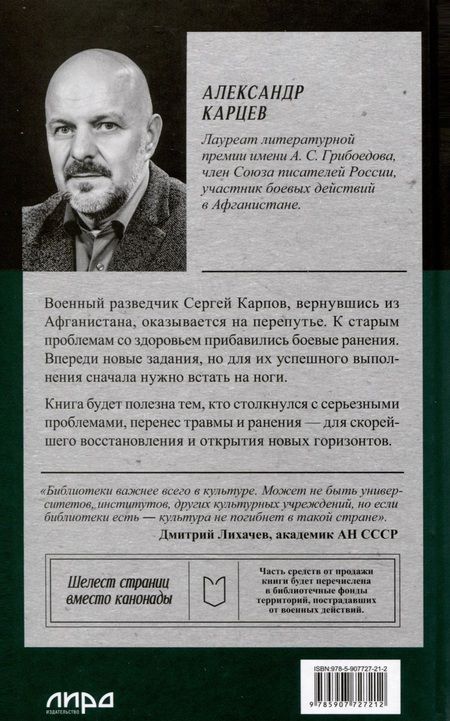 Фотография книги "Карцев: Принцип Рамзая. Записки военного разведчика"