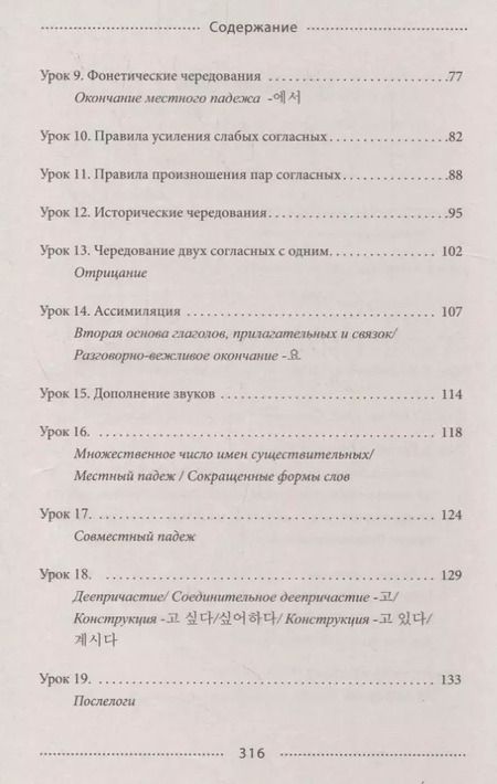 Фотография книги "Касаткина, Погадаева, Чун: Читаем, пишем, говорим по-корейски (+ LECTA)"
