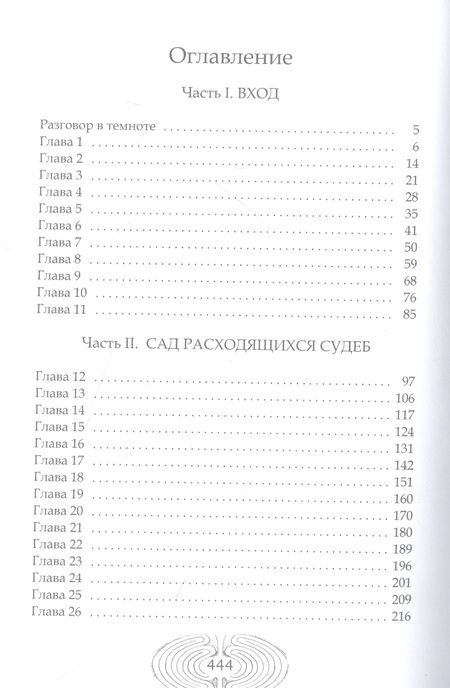 Фотография книги "Кащеев: Лабрис. Уровень II"