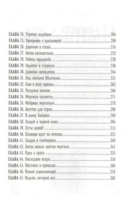 Фотография книги "Кащеев, Волынская: Потомокъ. Книга 1. Фабрика мертвецов"