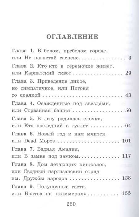 Фотография книги "Кащеев, Волынская: Замок Dead-Мороза, или Неприятности под елочку"