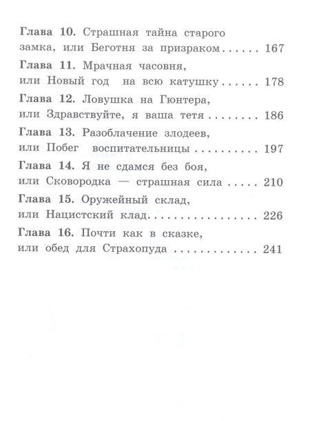 Фотография книги "Кащеев, Волынская: Замок Dead-Мороза, или Неприятности под елочку"