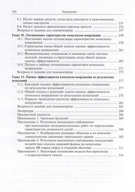 Фотография книги "Кашин, Ахапкин: Анализ эффективности ракетных и артиллерийских комплексов вооружения"