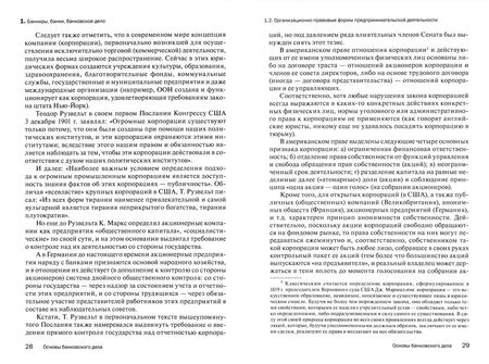 Фотография книги "Кашин, Кашин: Основы банковского дела. Учебное пособие"