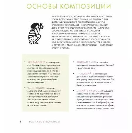 Фотография книги "Каширская, Корнеева, Льдокова: Всё такое вкусное. Как научиться красиво снимать еду и заработать на этом"