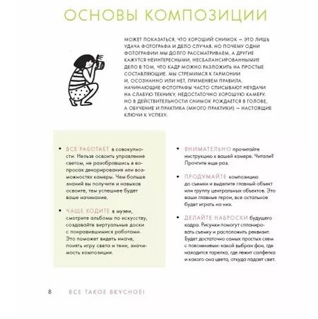 Фотография книги "Каширская, Корнеева, Льдокова: Всё такое вкусное. Как научиться красиво снимать еду и заработать на этом"