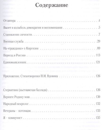 Фотография книги "Кашпур: Государственник. Рассказ о советском человеке"