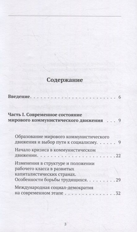 Фотография книги "Кашпур: Коммунистическое движение в России и возможность левого поворота"