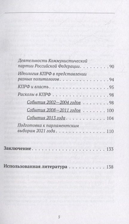 Фотография книги "Кашпур: Коммунистическое движение в России и возможность левого поворота"