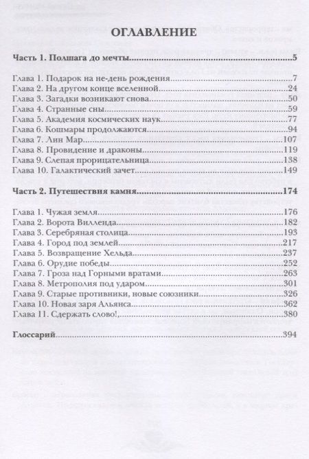 Фотография книги "Каштанова: Синий камень"