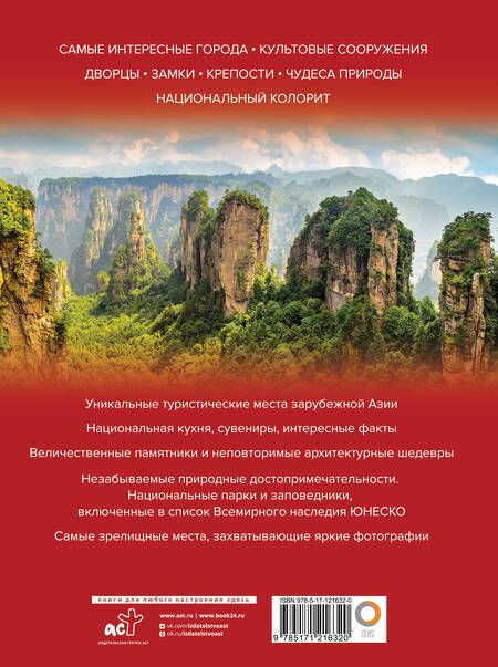 Фотография книги "Кашубин: Яркая Азия. Путешествие по лучшим местам"