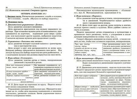 Фотография книги "Касицына, Бородина: Коррекционная ритмика. Комплекс практических материалов и техн. работы с детьми дошкольного возраста"