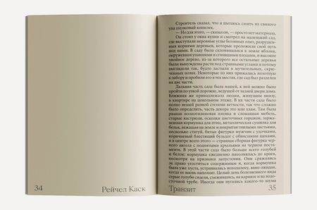 Фотография книги "Каск: Транзит"