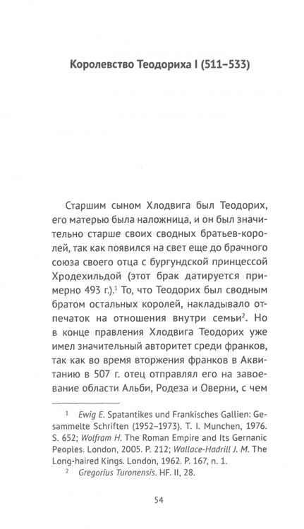 Фотография книги "Каспаров: Галлия под властью франкских королей. 511–561"