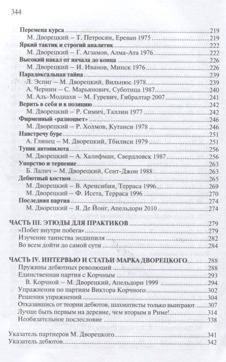 Фотография книги "Каспаров, Шерешевский, Ананд: От друзей и коллег. Книга памяти Марка Дворецкого"