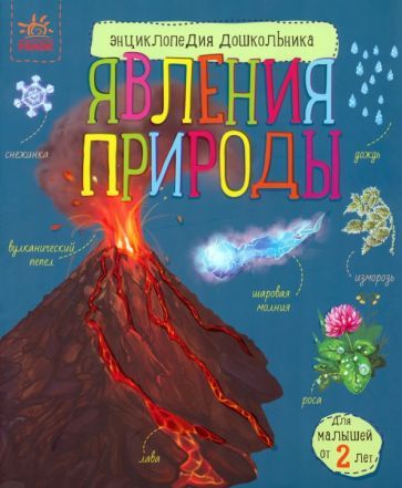 Обложка книги "Каспарова: Явления природы"