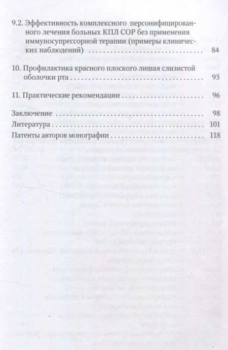 Фотография книги "Каспина, Силин, Сурдина: Красный плоский лишай слизистой оболочки рта: связь с особенностями нарушений липидного обмена"