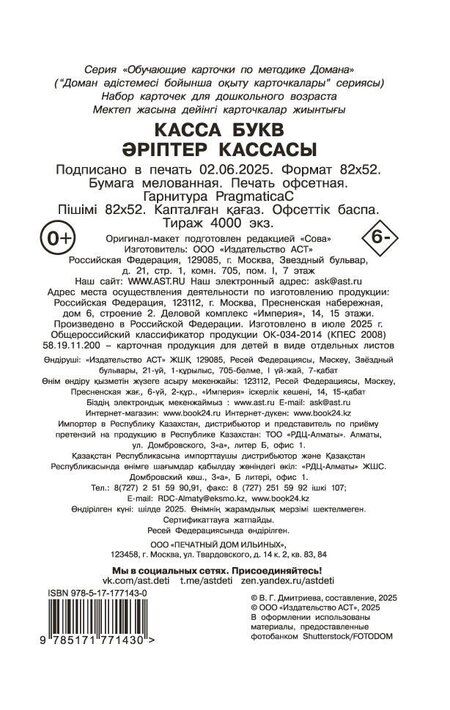 Фотография книги "Касса букв"