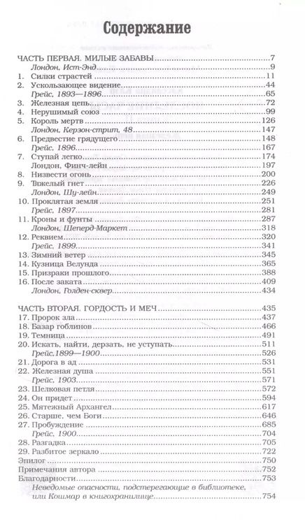 Фотография книги "Кассандра Клэр: Последние часы. Книга II. Железная цепь"