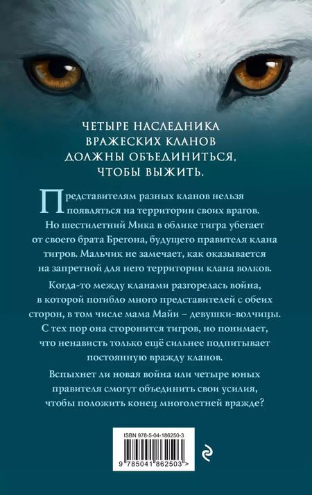 Фотография книги "Кассандра О’Доннелл: Клан волков"