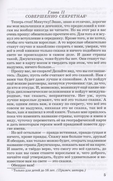 Фотография книги "Кассиль: Будьте готовы, Ваше высочество!"