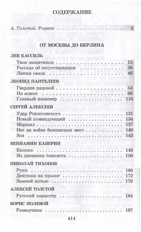 Фотография книги "Кассиль, Пантелеев, Каверин: От Москвы до Берлина"