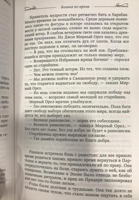 Фотография книги "Каст: Богиня по крови"