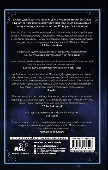 Фотография книги "Каст, Каст: Любимая"