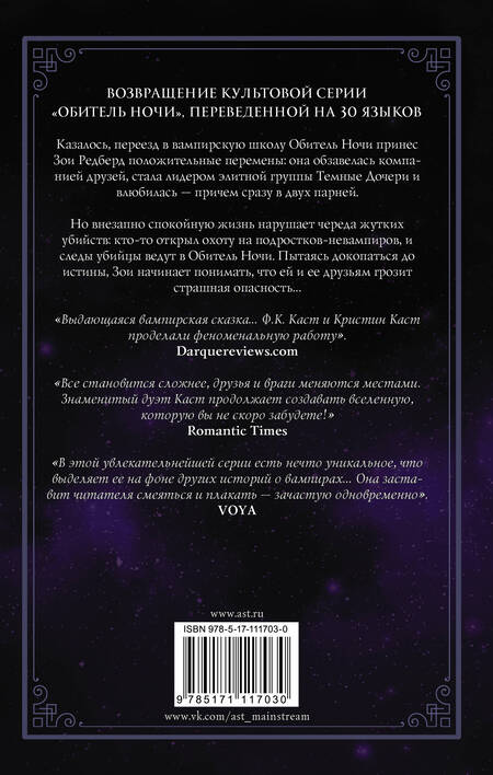 Фотография книги "Каст, Каст: Обманутая"