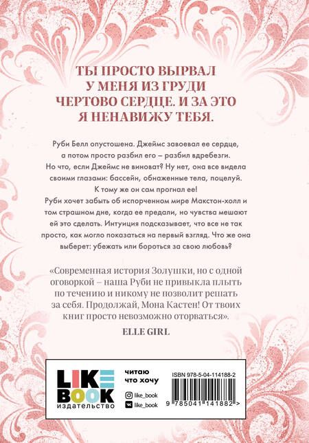 Фотография книги "Кастен: Спаси себя. Книга 2"