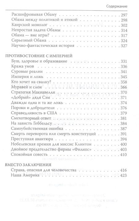 Фотография книги "Кастро: Агрессивные Штаты Америки против Кубы и всего мира"
