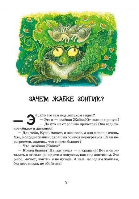 Фотография книги "Кастрючин: Новые приключения зайца Пульки и его друзей"