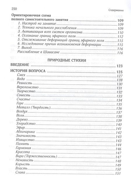 Фотография книги "Касьянов: Эфирное тело и законы взаимодействия стихий: Аура и сушумна. Природные стихии. Чакральная система"
