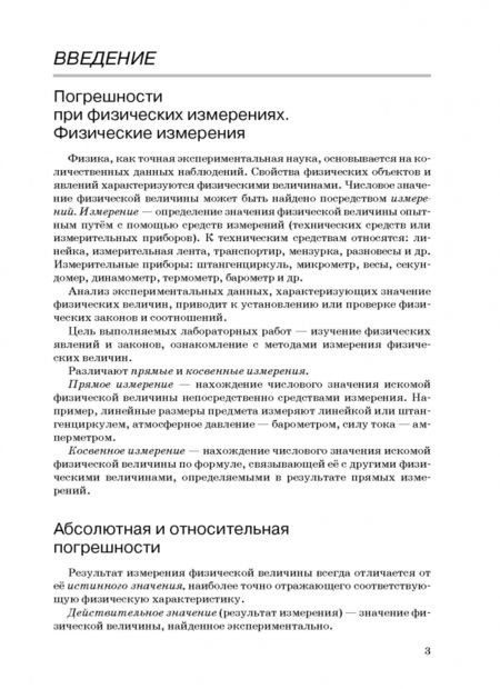 Фотография книги "Касьянов, Коровин: Физика. 10 класс. Базовый и углубленный уровни. Тетрадь для лабораторных работ. ФГОС"