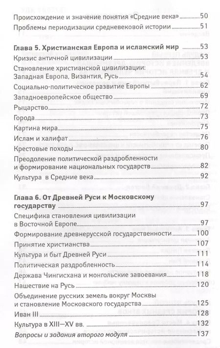 Фотография книги "Касьянов, Шевелев, Самыгин: История для бакалавров. Учебник"