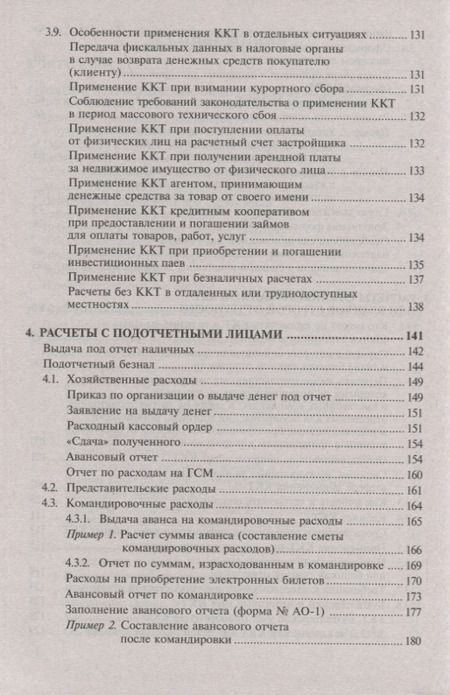 Фотография книги "Касьянова: Кассовые и банковские операции с учетом всех изменений в законодательстве"