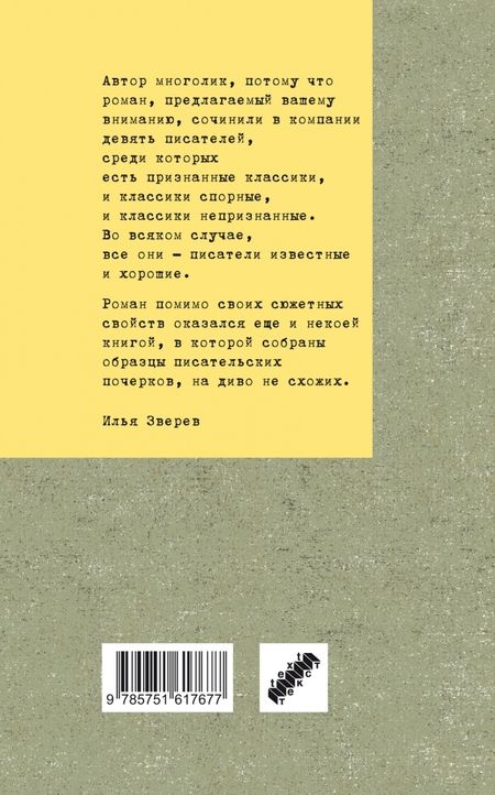 Фотография книги "Катаев, Аксенов, Войнович: Смеется тот, кто смеется. Коллективный роман"