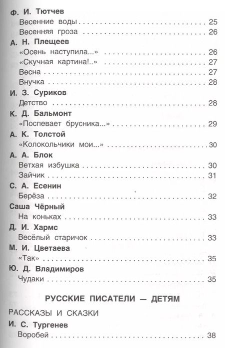 Фотография книги "Катаев, Пушкин, Толстой, Ушинский: Хрестоматия для внеклассного чтения. 1 класс"