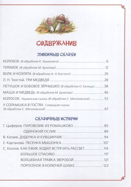 Фотография книги "Катаев, Толстой: Читаем дома и в детском саду"