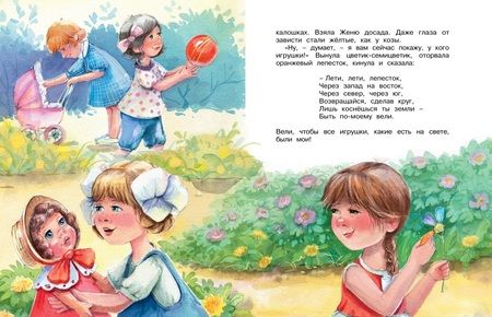 Фотография книги "Катаев: Цветик-семицветик и другие сказки"