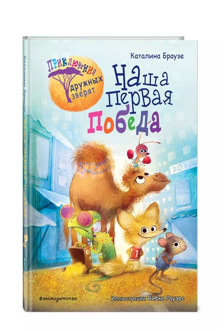 Фотография книги "Каталина Браузе: Наша первая победа (#1)"