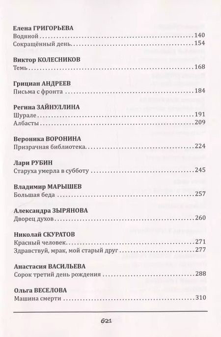 Фотография книги "Каталог проклятий : антология русского хоррора"