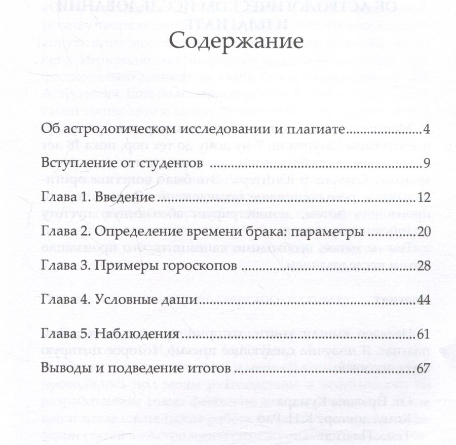 Обложка книги "Катамраджу Нарана: Астрология и время брака"